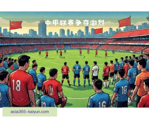 中超激烈对决持续升温，球队竞争力增强值得关注