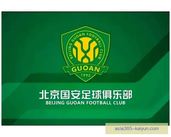 北京国安力争在新赛季前四名目标，表现值得关注